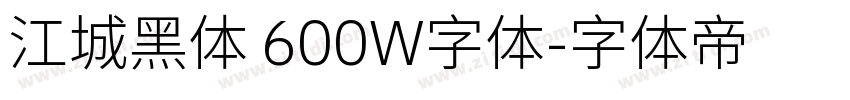 江城黑体 600W字体字体转换